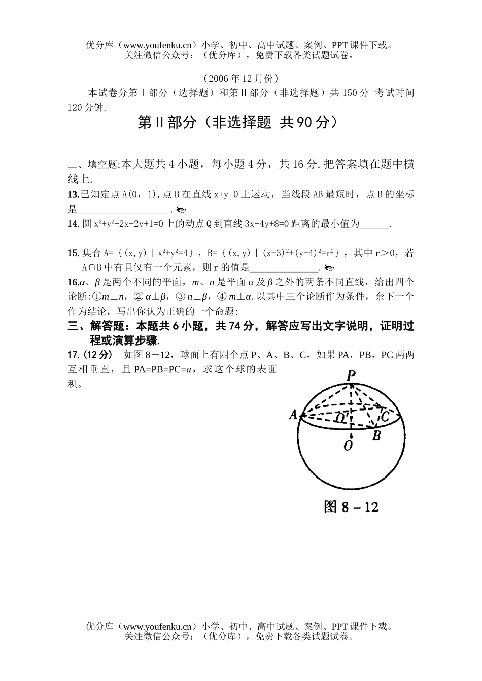高中一年级数学上册每月检测试卷_第3页