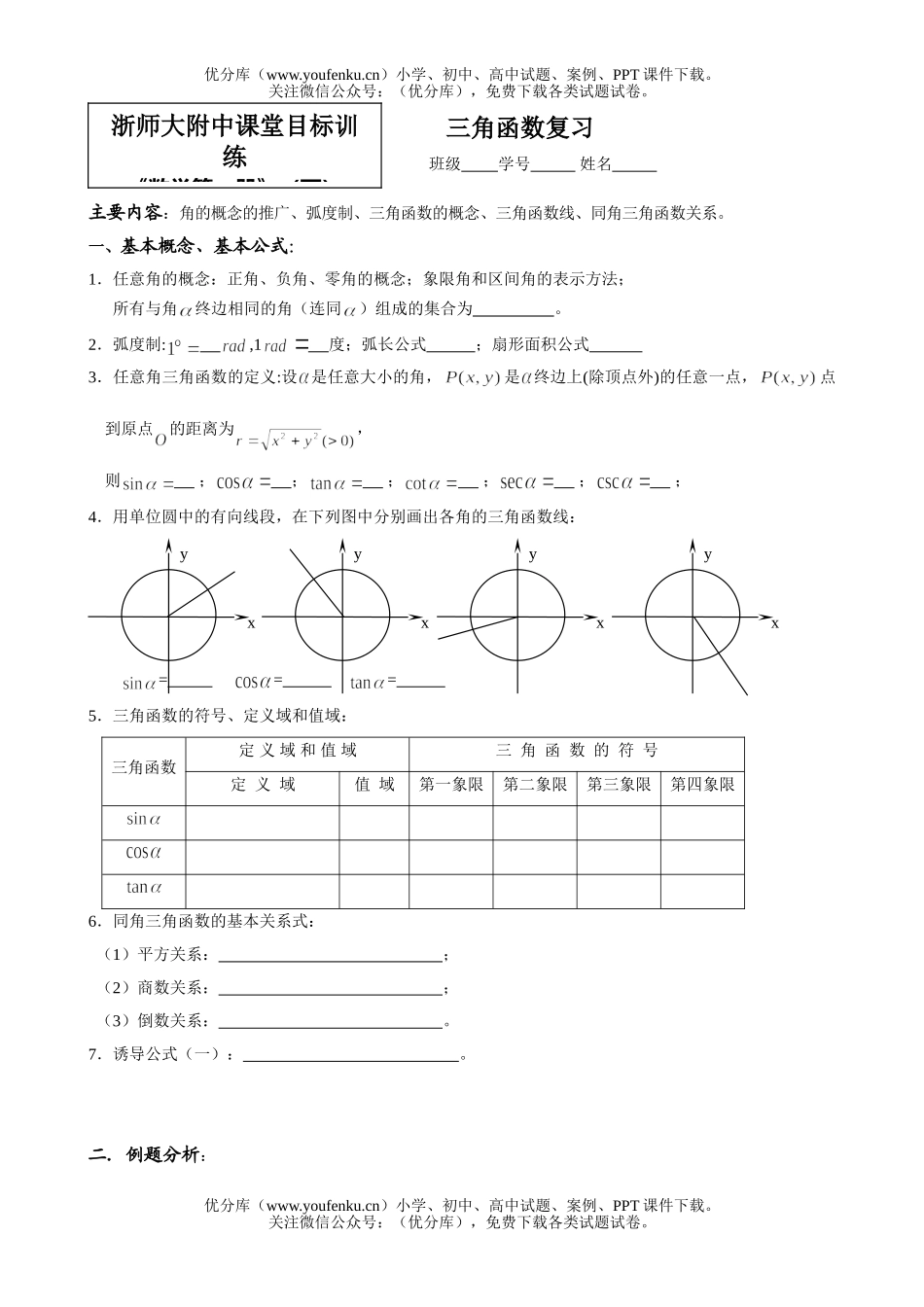 高中一年级数学下三角复习试卷_第1页