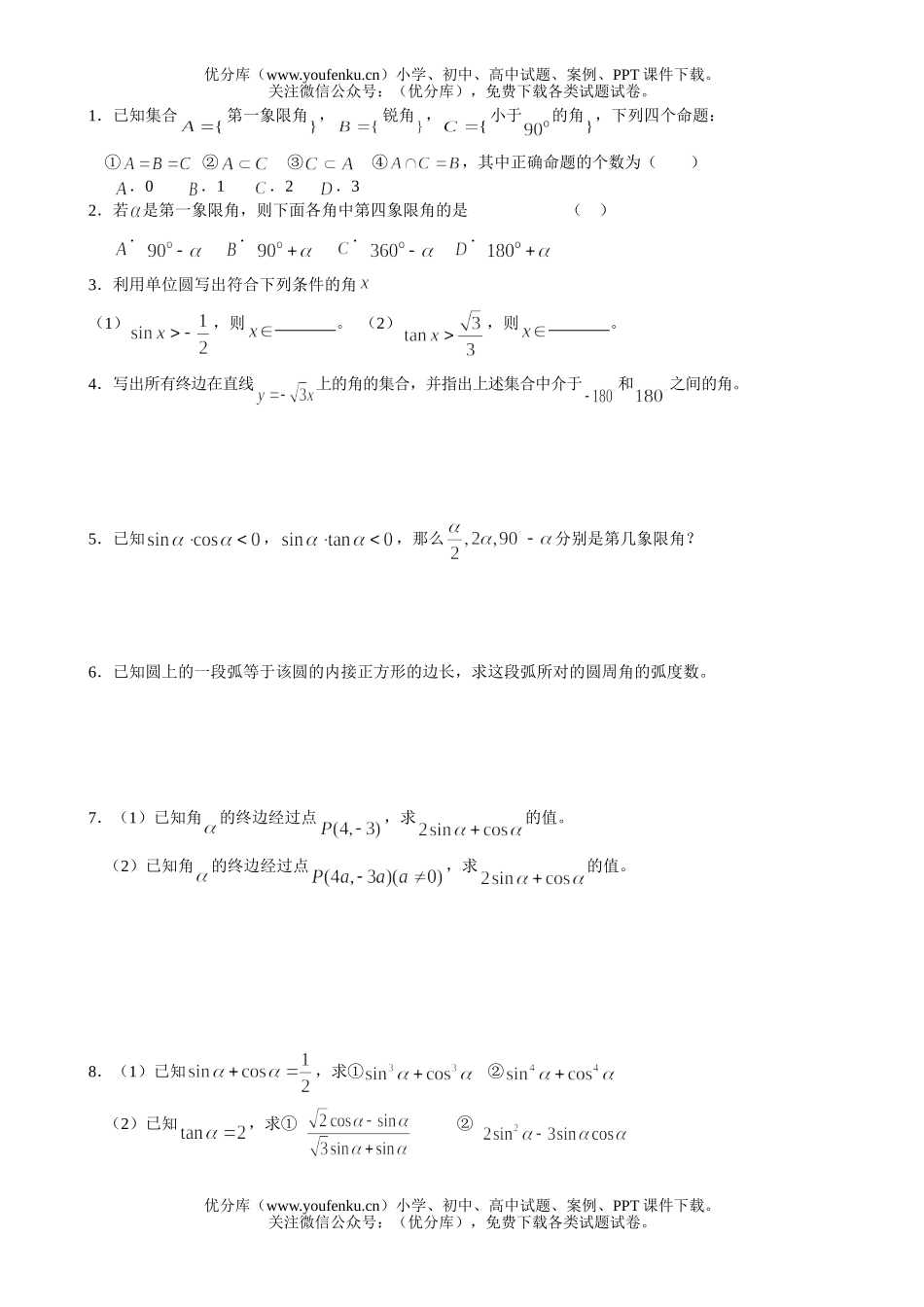 高中一年级数学下三角复习试卷_第2页