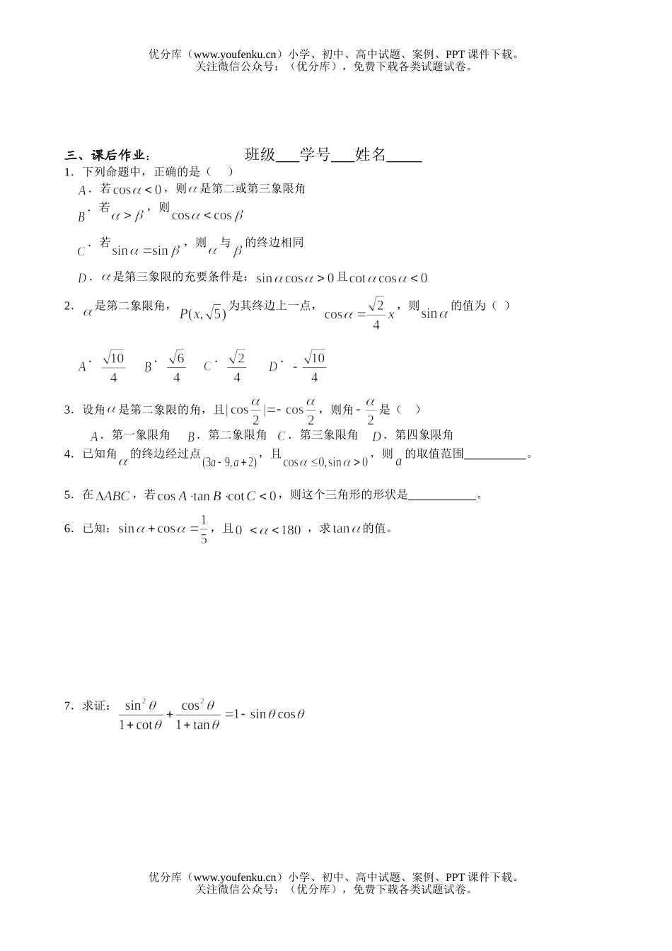 高中一年级数学下三角复习试卷_第3页