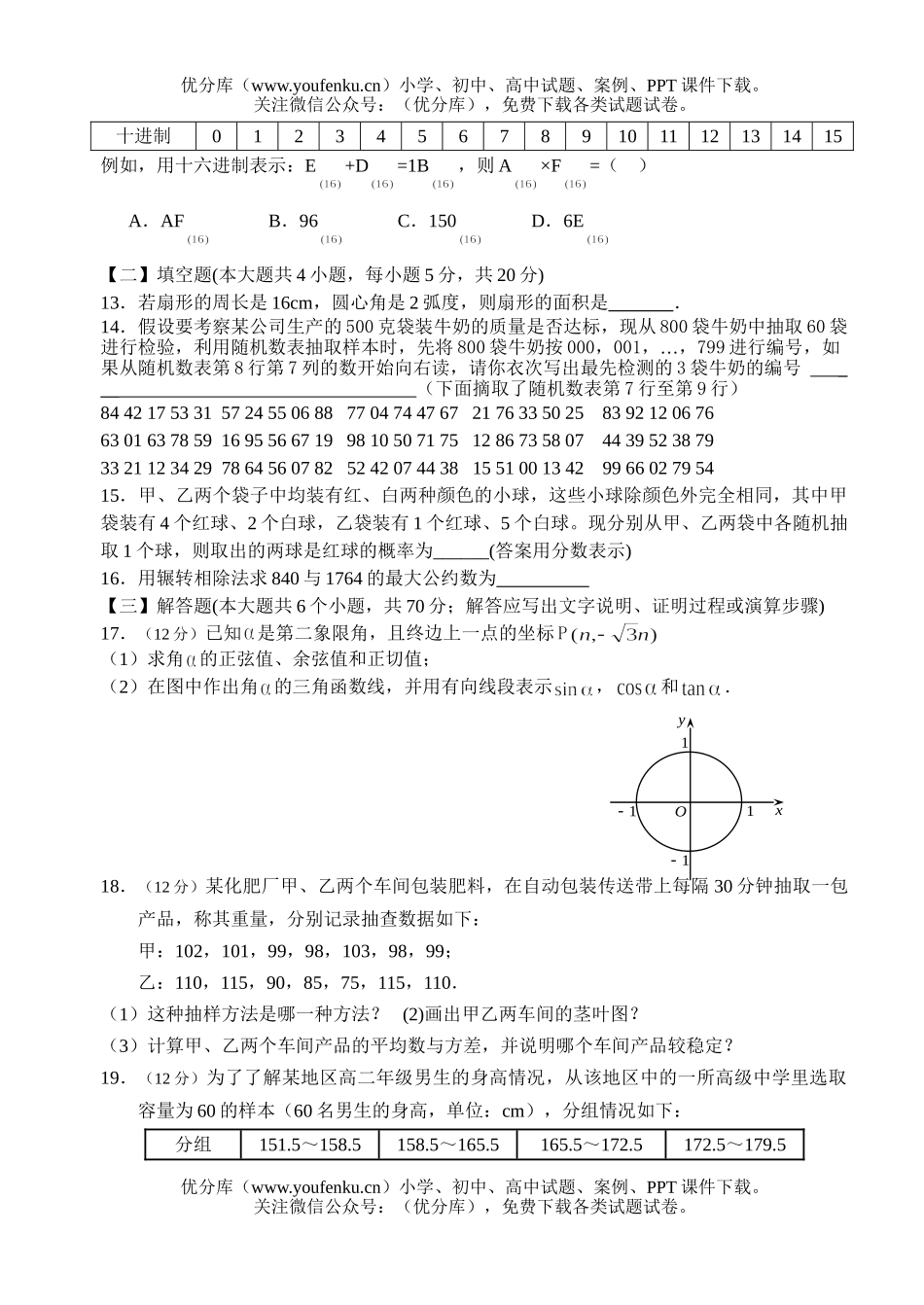 高中一年级数学上册期中联考试卷_第3页