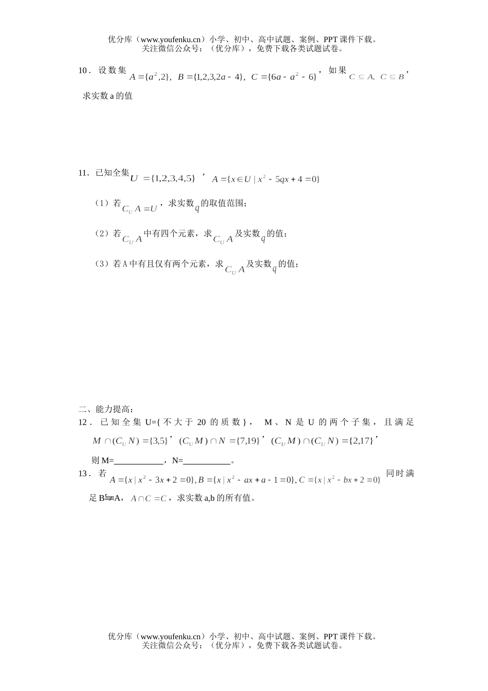 高中一年级数学集合(习题课)试卷_第2页