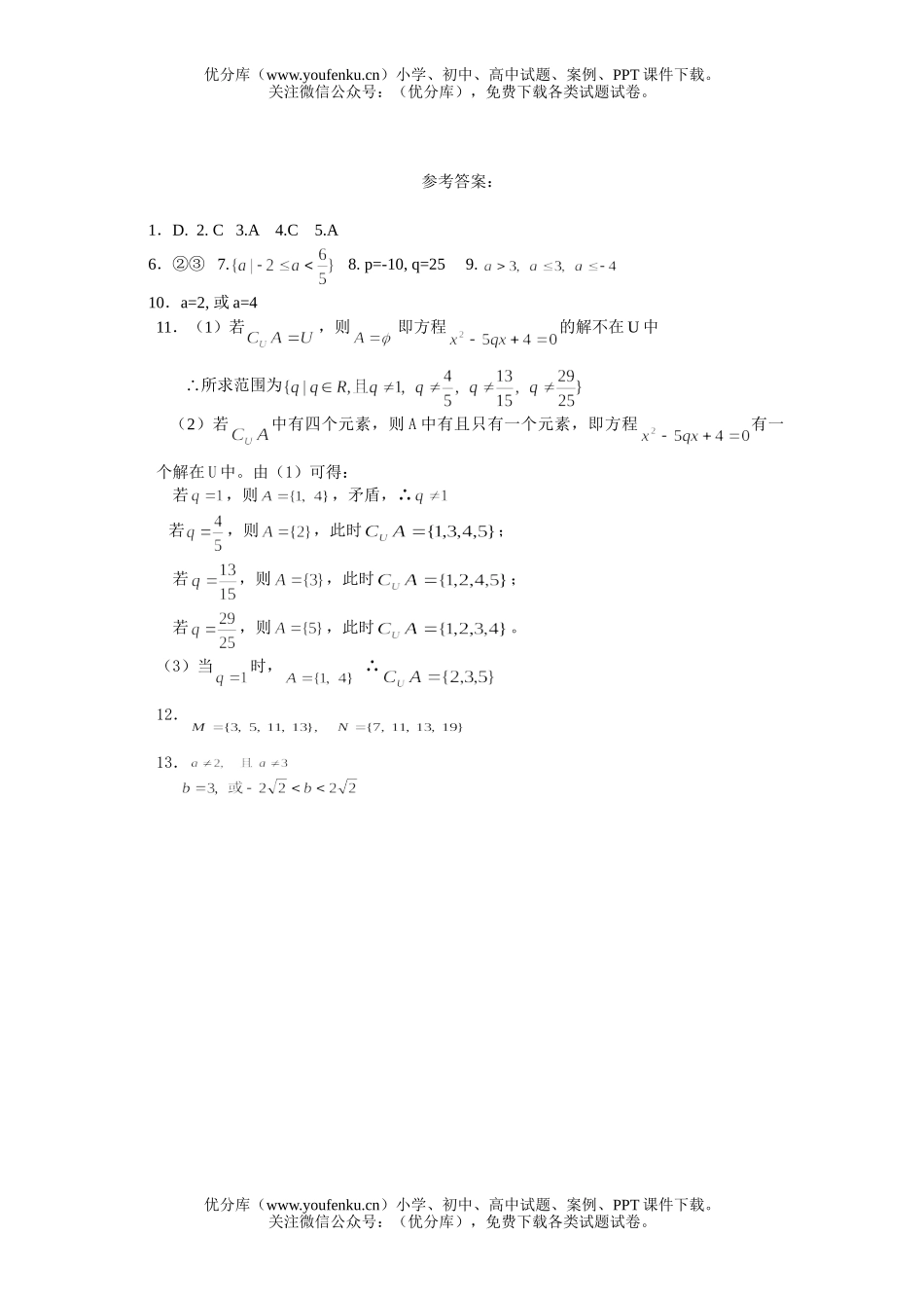 高中一年级数学集合(习题课)试卷_第3页