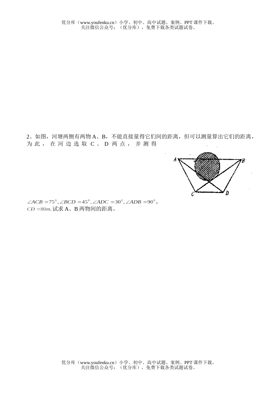 高中一年级数学解斜三角形试卷_第2页