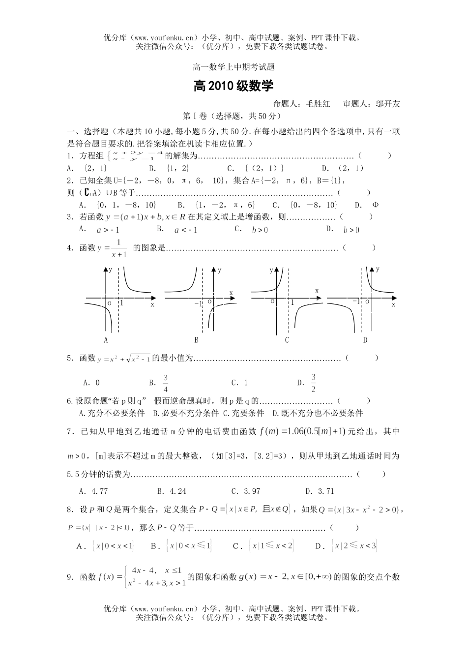 高中一年级数学上中期考试卷_第1页