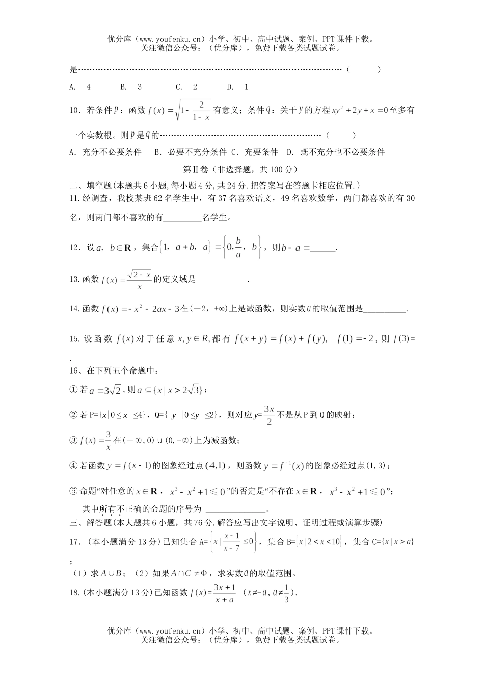 高中一年级数学上中期考试卷_第2页