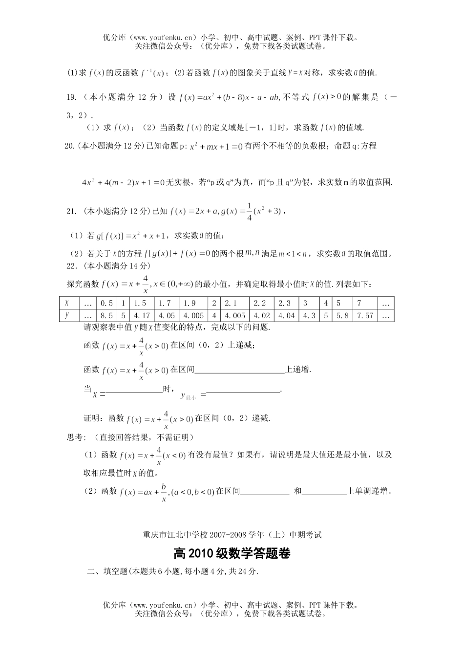 高中一年级数学上中期考试卷_第3页
