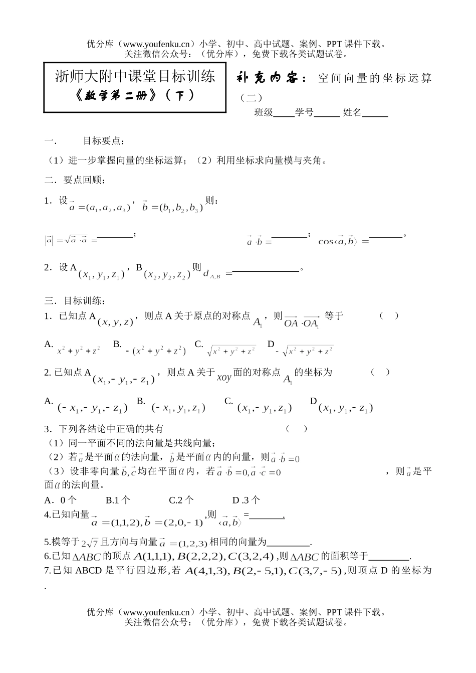 高中一年级数学补充内容：空间向量的坐标运算(二)试卷_第1页