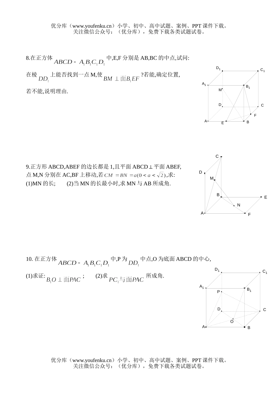 高中一年级数学补充内容：空间向量的坐标运算(二)试卷_第2页