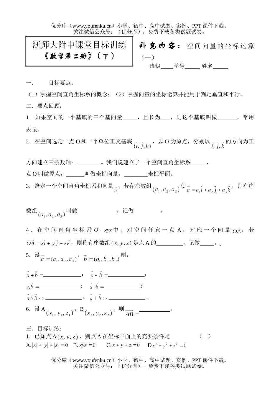 高中一年级数学补充内容：空间向量的坐标运算(一)试卷_第1页