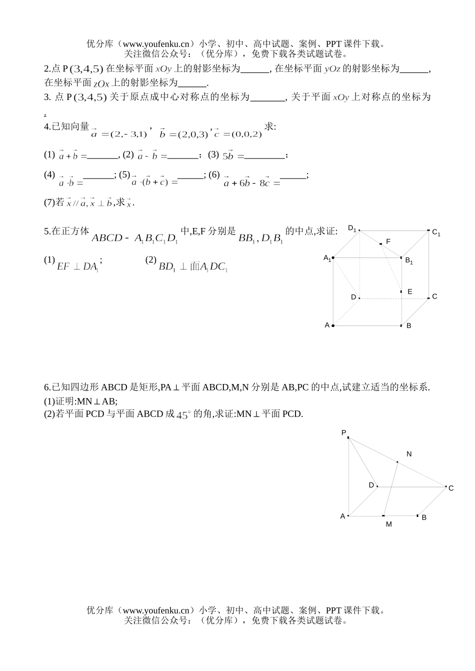 高中一年级数学补充内容：空间向量的坐标运算(一)试卷_第2页