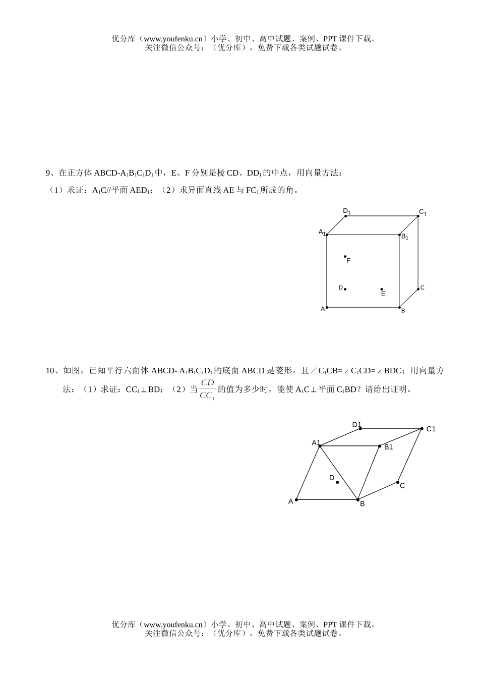 高中一年级数学补充内容：空间向量及运算(三)试卷_第2页