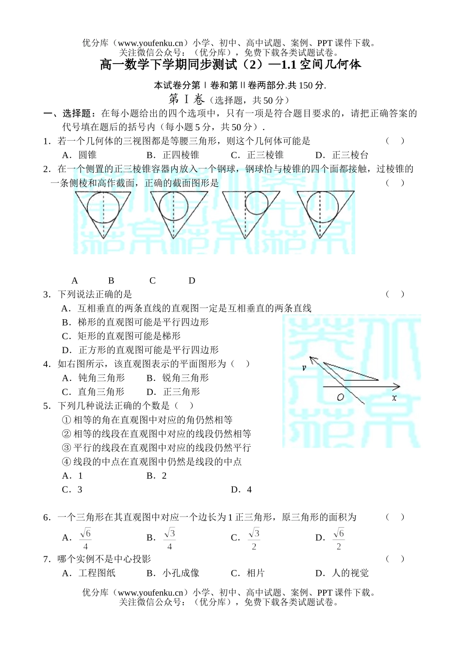 高中一年级数学下学期同步测试2试卷_第1页