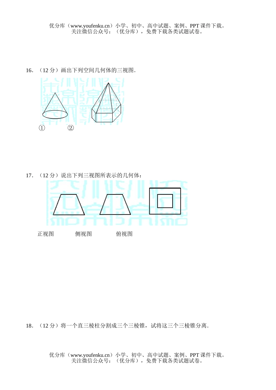 高中一年级数学下学期同步测试2试卷_第2页