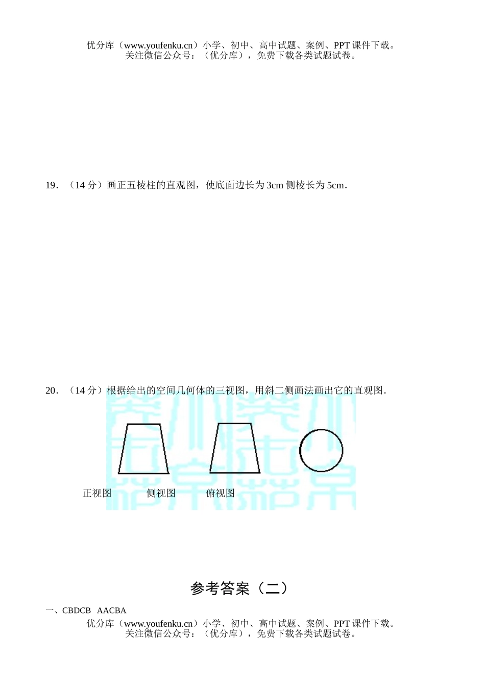 高中一年级数学下学期同步测试2试卷_第3页