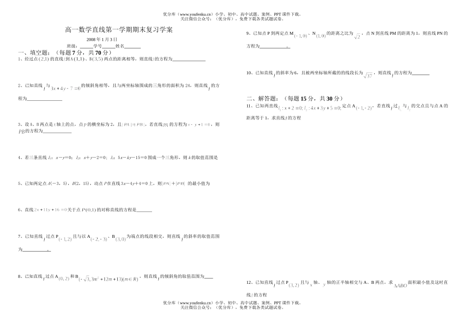 高中一年级数学直线第一学期期末复习试卷_第1页