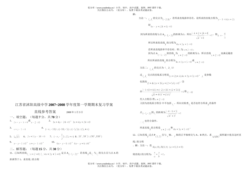 高中一年级数学直线第一学期期末复习试卷_第2页