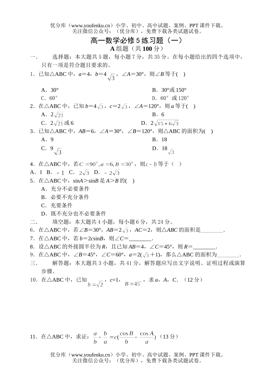 高中一年级数学必修5练习题1试卷_第1页