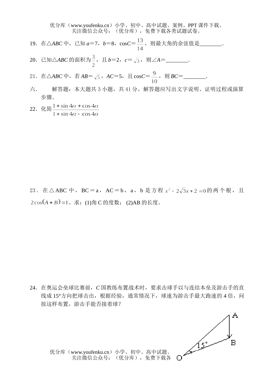 高中一年级数学必修5练习题1试卷_第2页