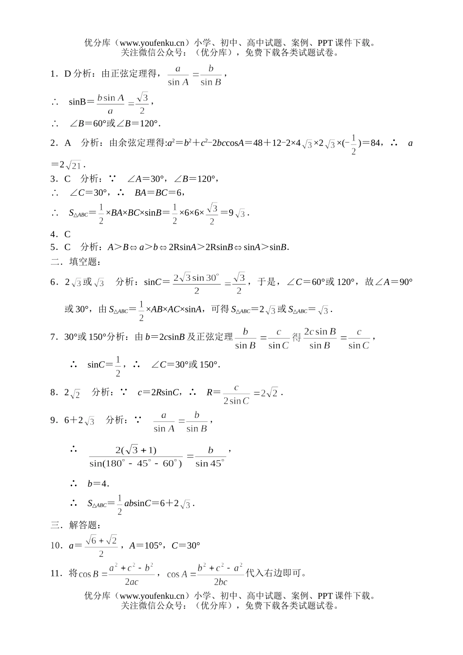 高中一年级数学必修5练习题1试卷_第3页