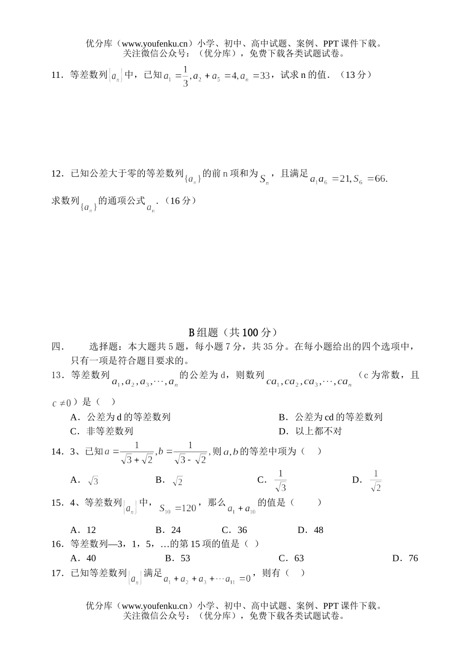 高中一年级数学必修5练习题试卷_第2页