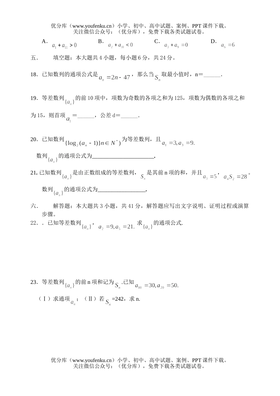 高中一年级数学必修5练习题试卷_第3页