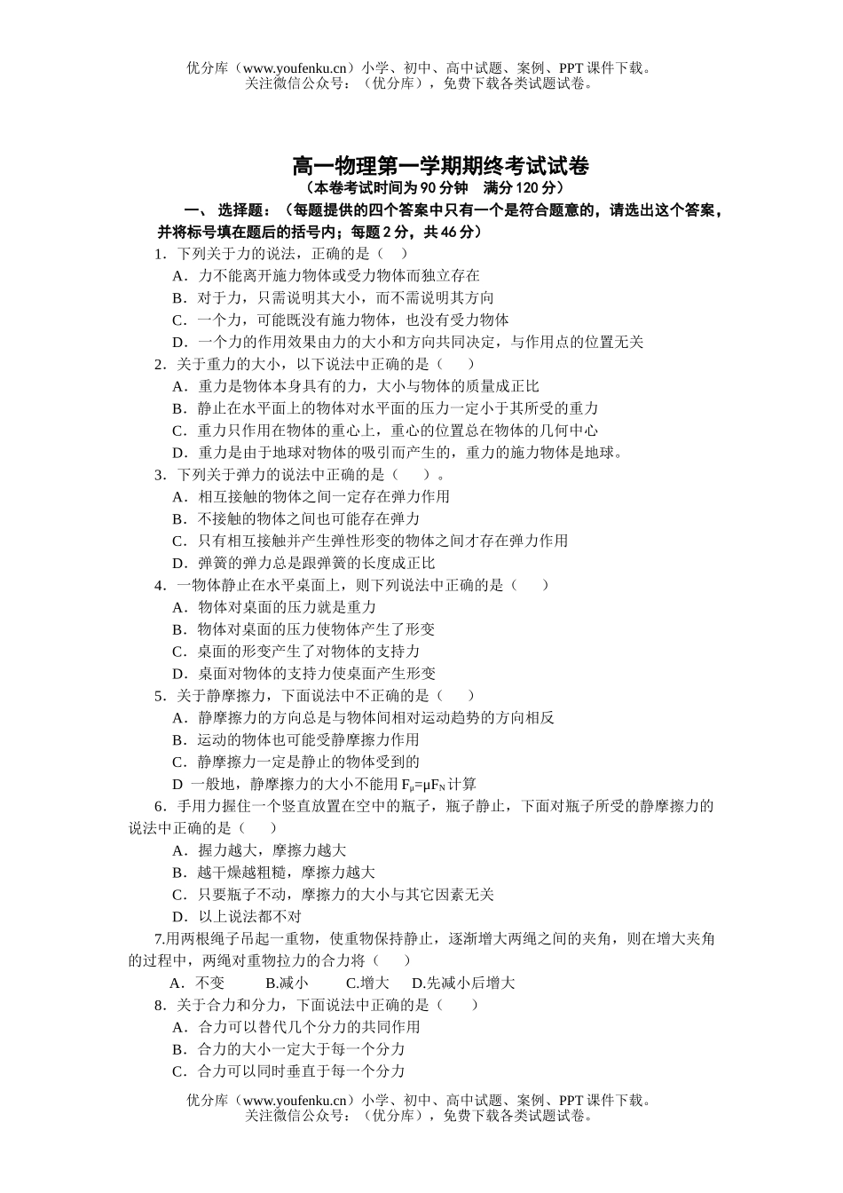 高中一年级物理第一学期期终考试2试卷_第1页