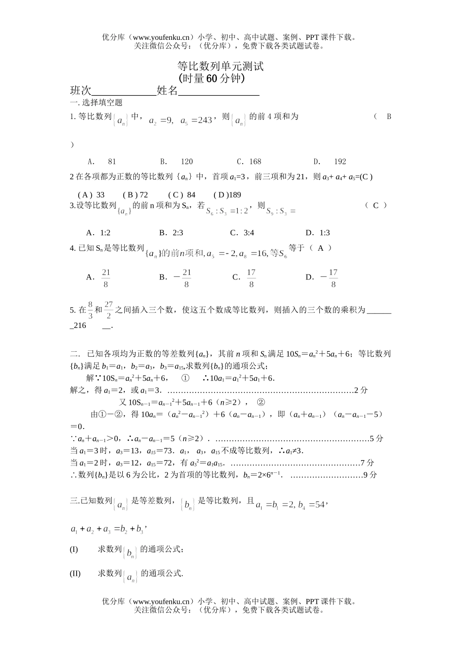 高中一年级数学必修5等比数列测试卷_第1页