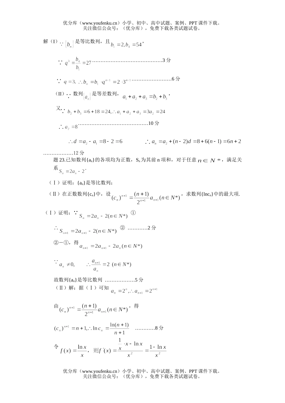 高中一年级数学必修5等比数列测试卷_第2页