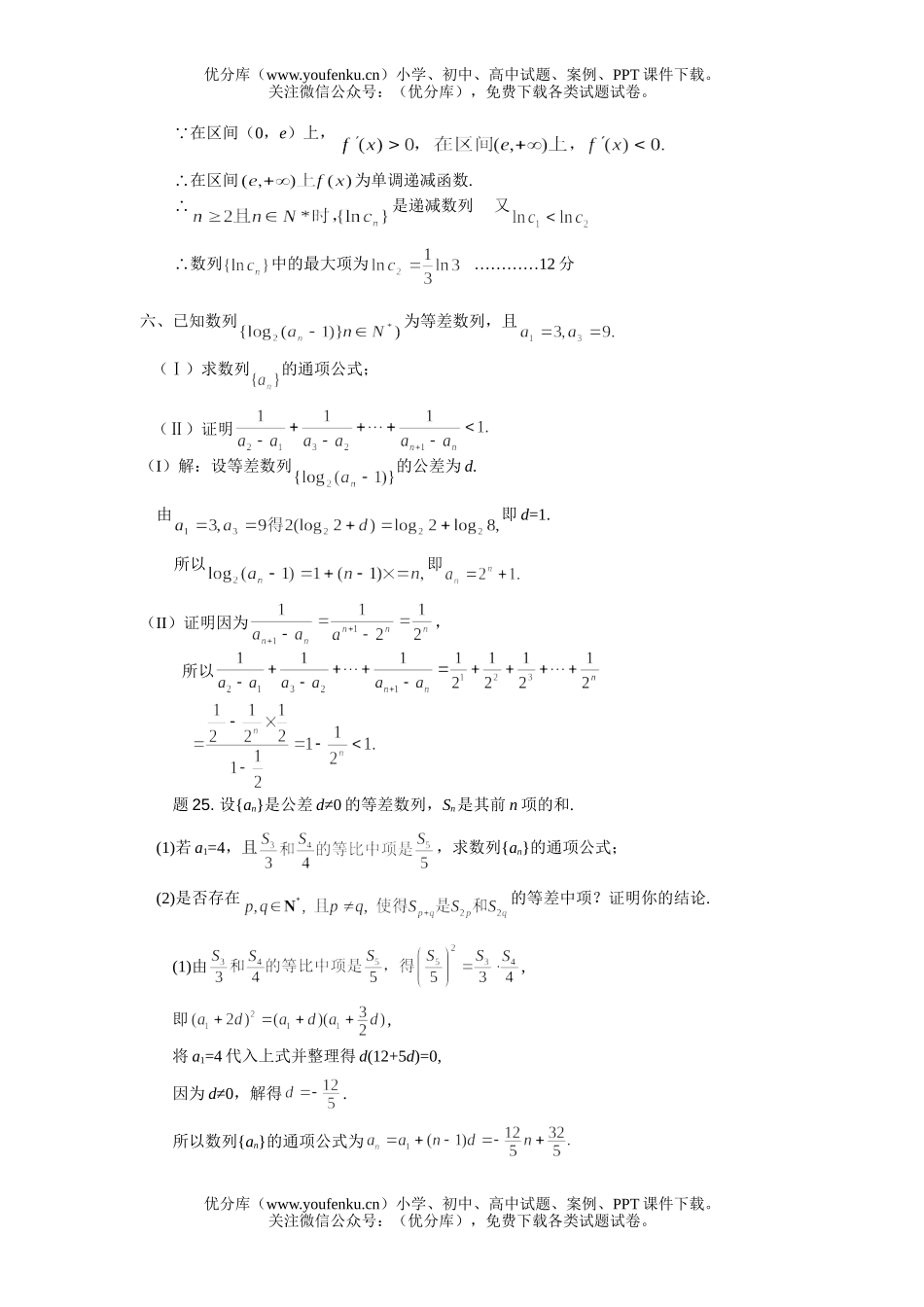 高中一年级数学必修5等比数列测试卷_第3页