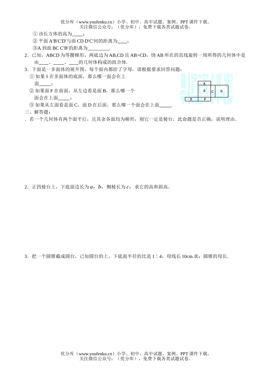 高中一年级数学空间几何体的结构特征试卷_第2页