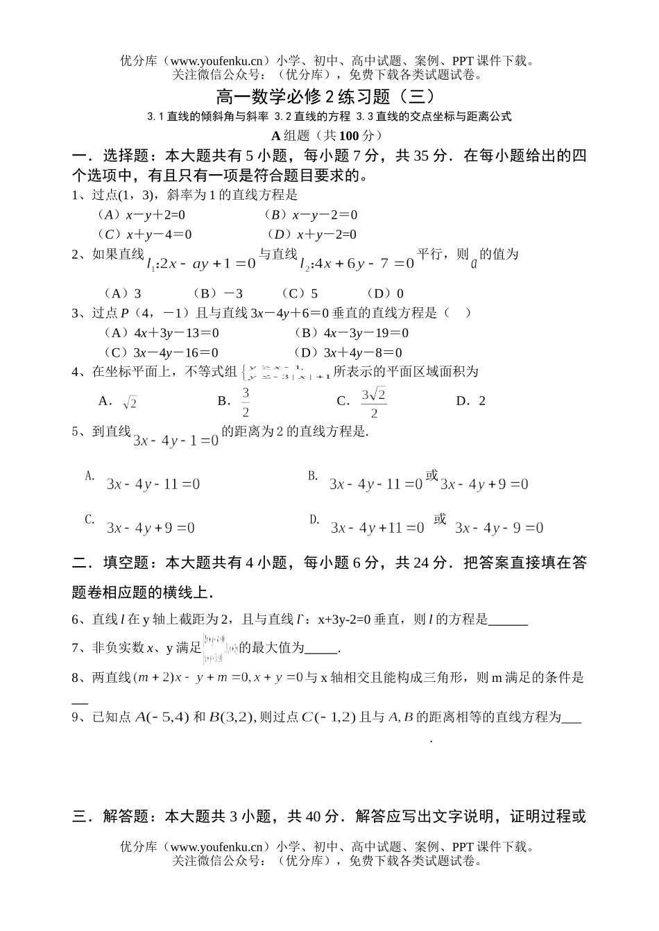 高中一年级数学必修2练习题3试卷_第1页