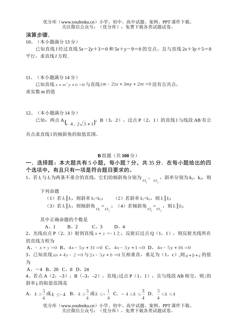 高中一年级数学必修2练习题3试卷_第2页