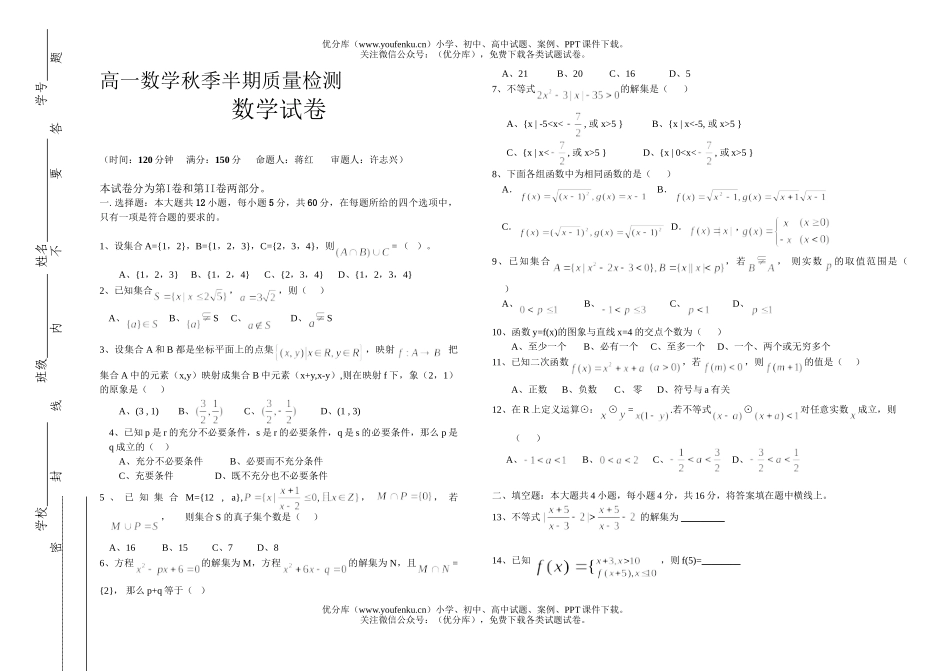 高中一年级数学秋季半期质量检测试卷_第1页