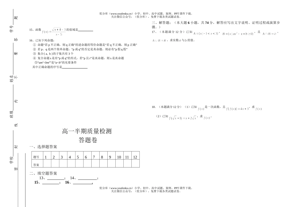高中一年级数学秋季半期质量检测试卷_第2页