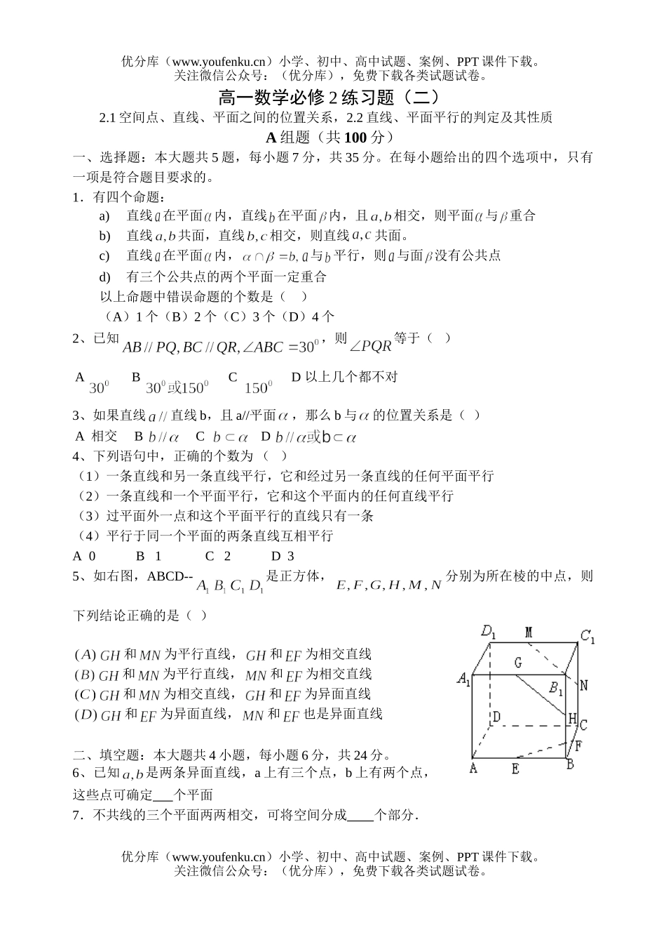 高中一年级数学必修2练习题2试卷_第1页