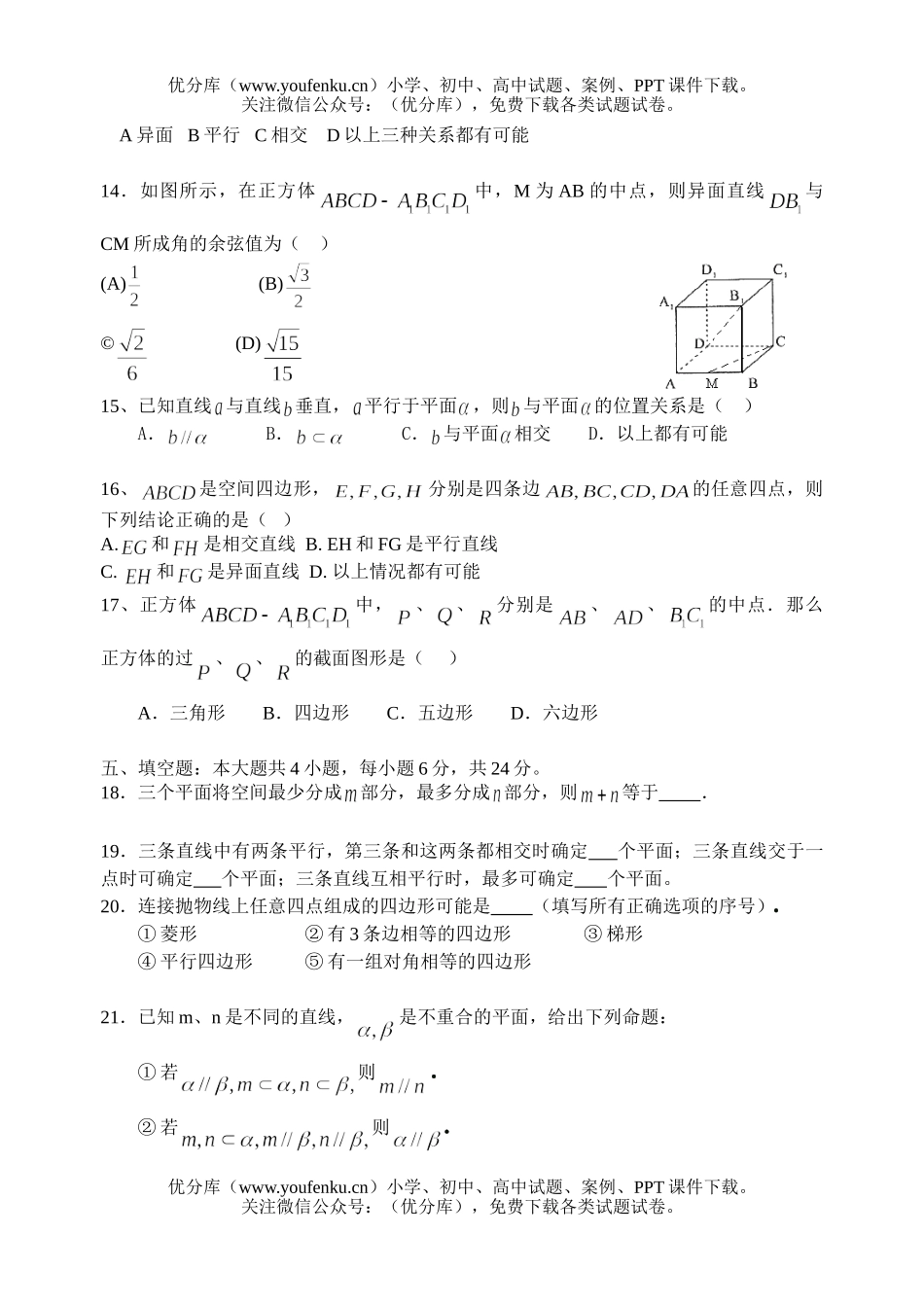 高中一年级数学必修2练习题2试卷_第2页