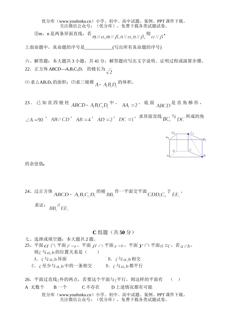 高中一年级数学必修2练习题2试卷_第3页