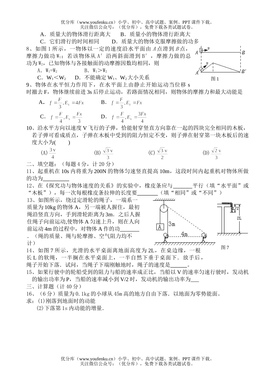 高中一年级物理机械能单元检测题试卷_第2页