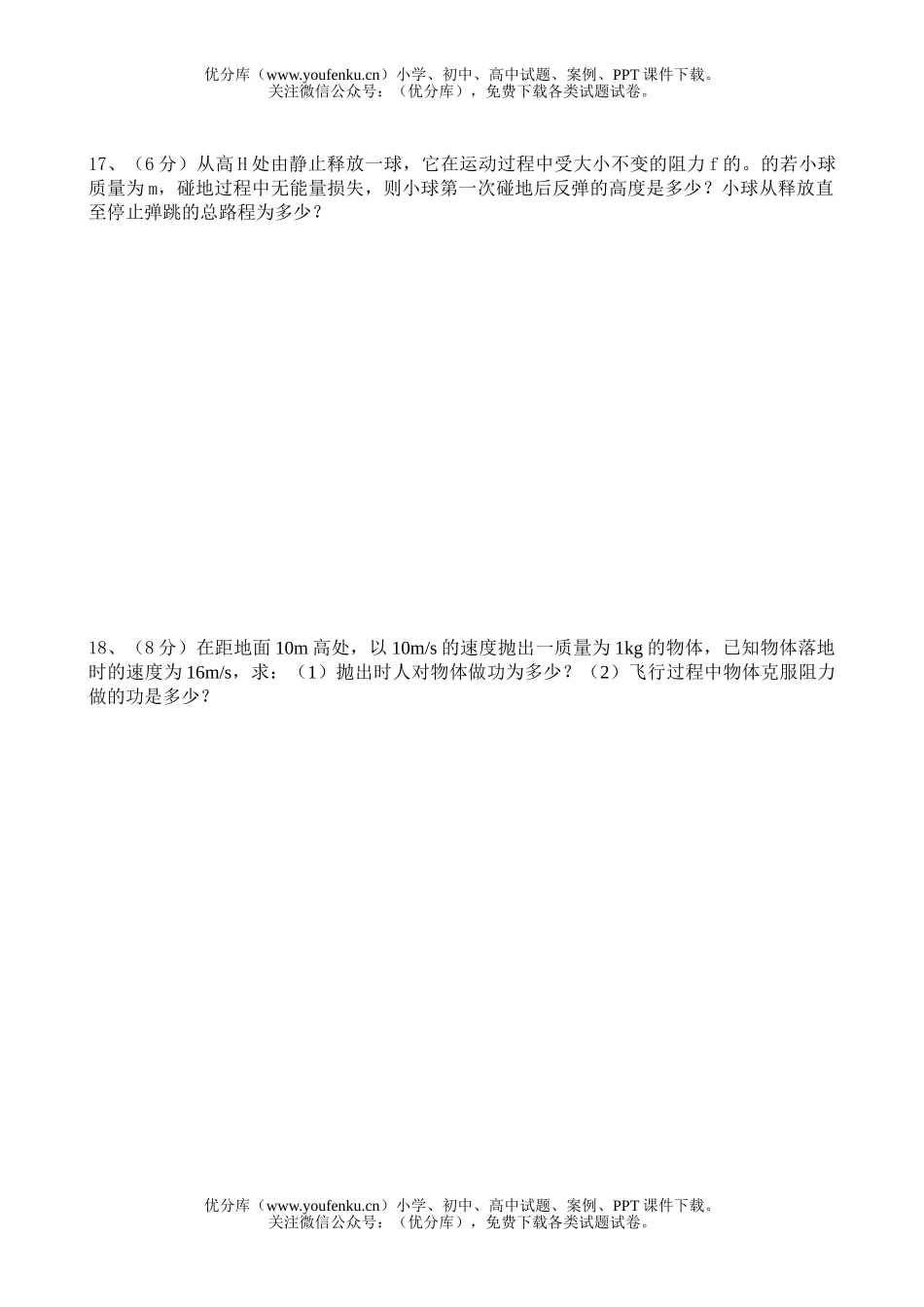 高中一年级物理机械能单元检测题试卷_第3页