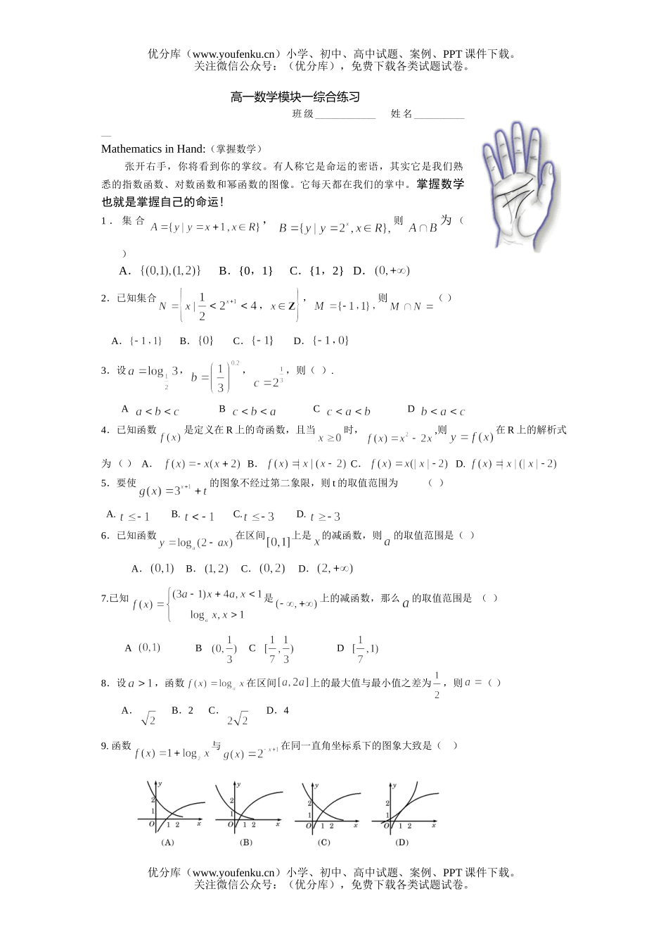 高中一年级数学模块一综合练习试卷_第1页
