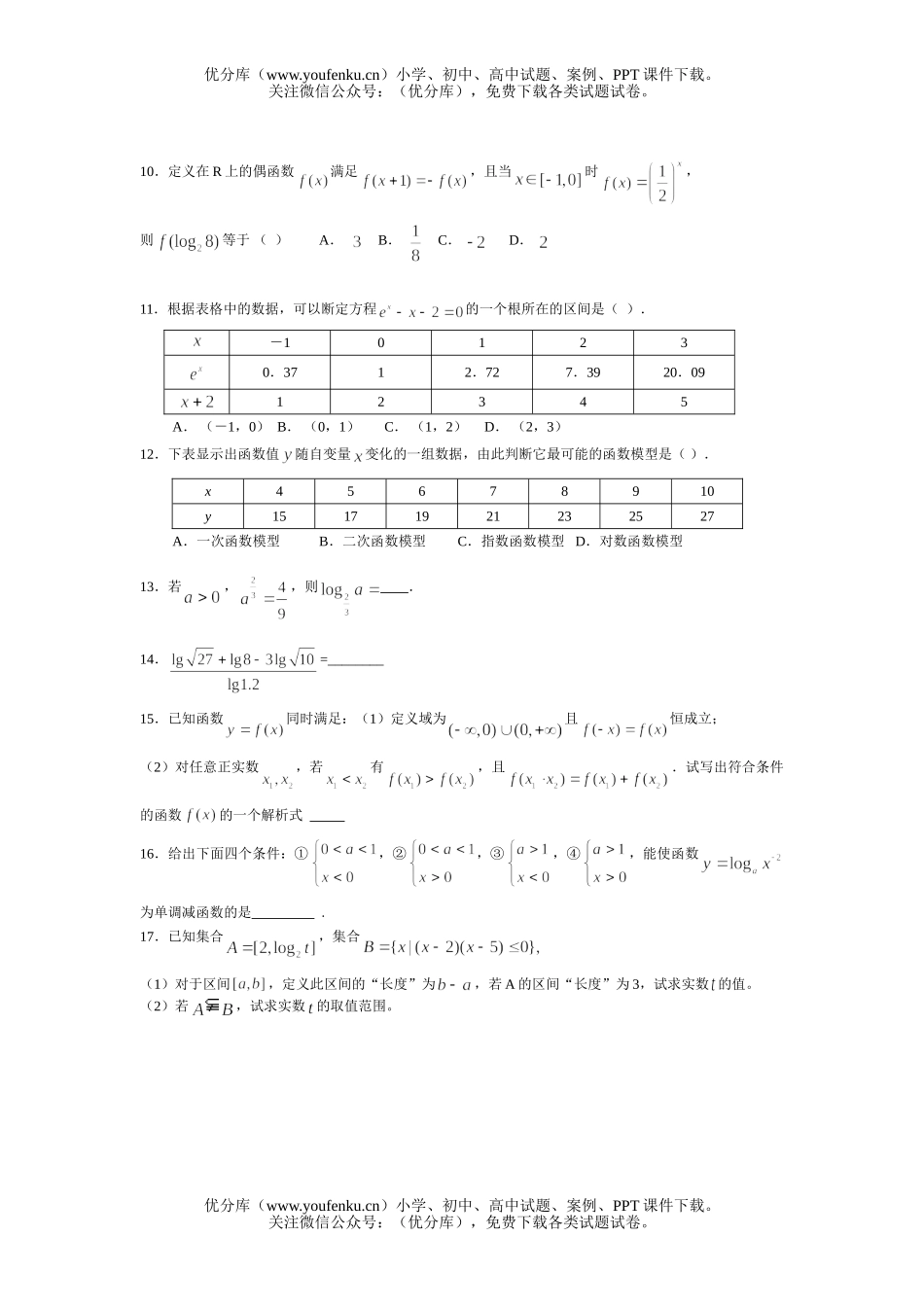 高中一年级数学模块一综合练习试卷_第2页