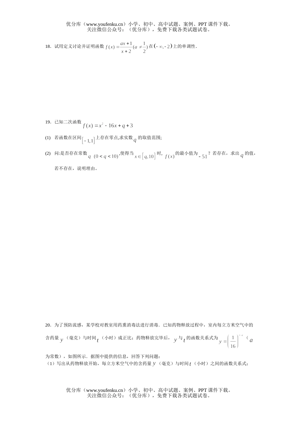 高中一年级数学模块一综合练习试卷_第3页