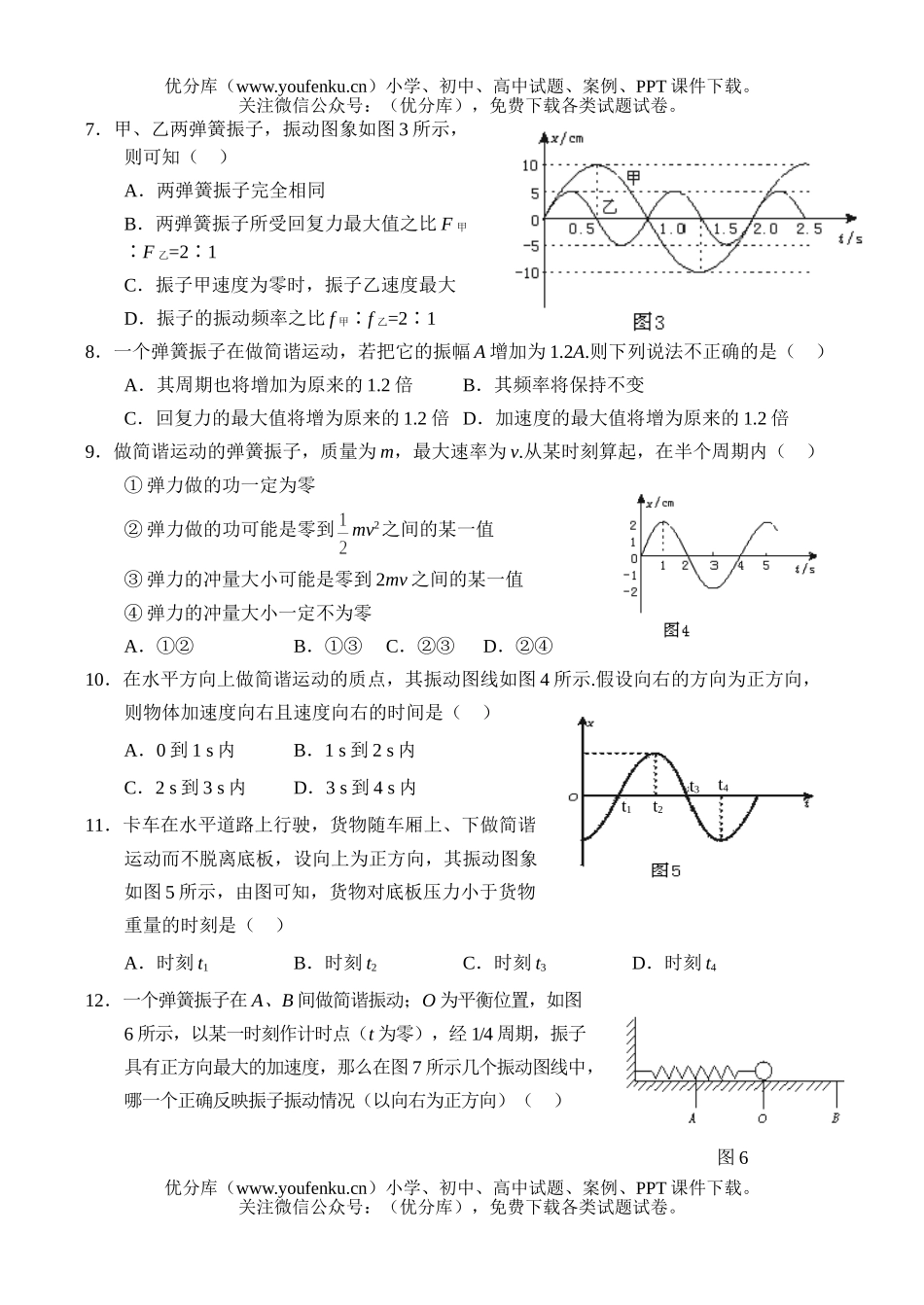 高中一年级物理机械振动单元练习试卷_第2页