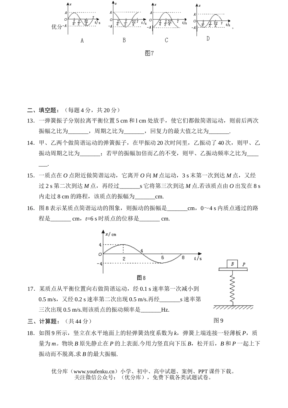 高中一年级物理机械振动单元练习试卷_第3页