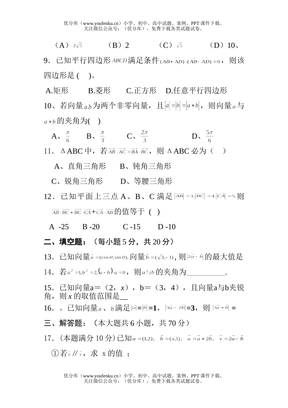 高中一年级数学春季学期五月月考试卷_第2页