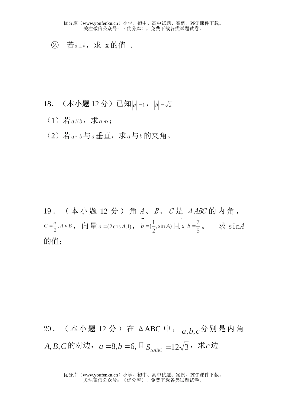 高中一年级数学春季学期五月月考试卷_第3页