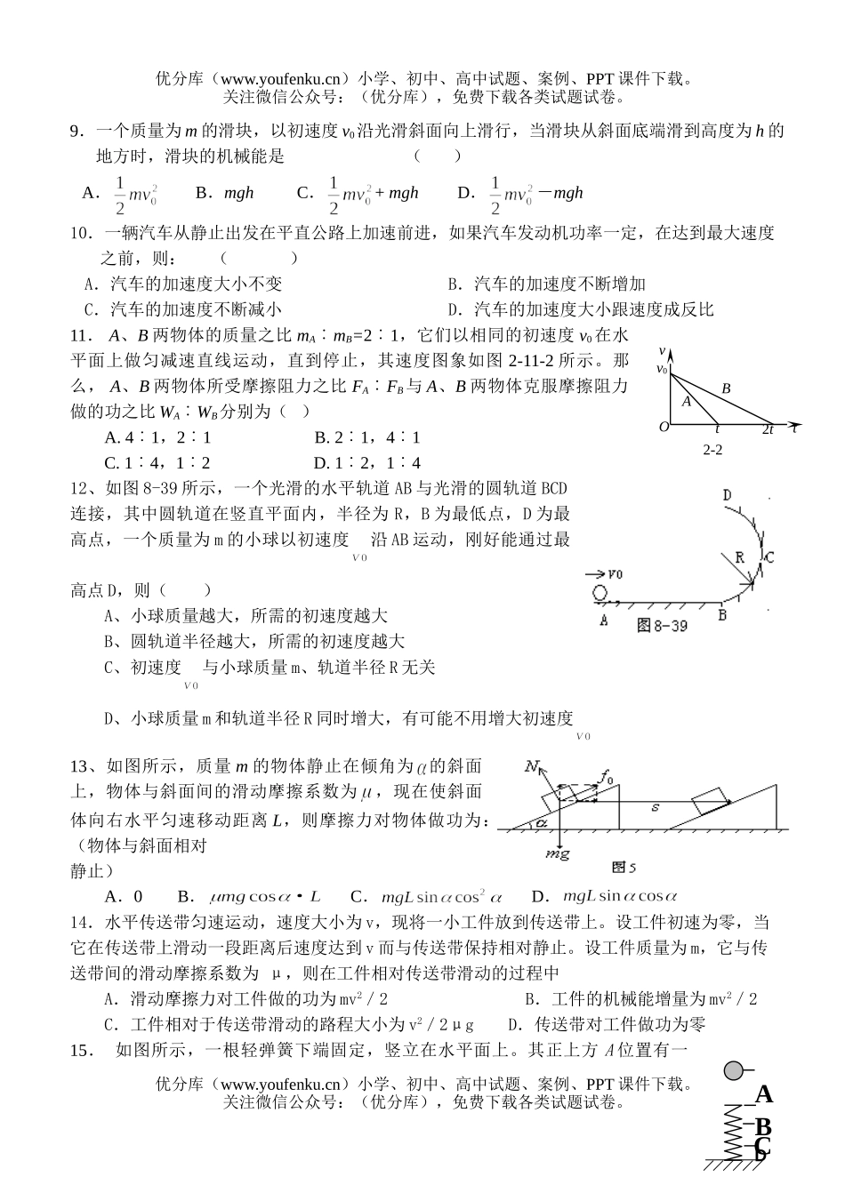 高中一年级物理曲线运动习题试卷_第2页