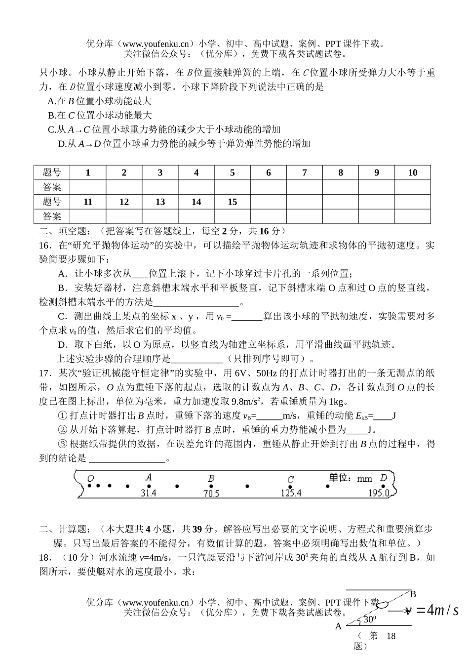 高中一年级物理曲线运动习题试卷_第3页