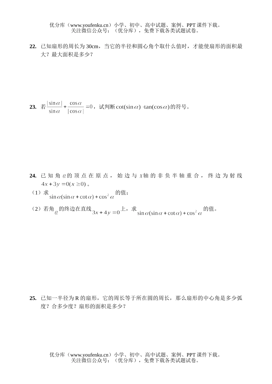 高中一年级数学角函数周末练习1试卷_第3页